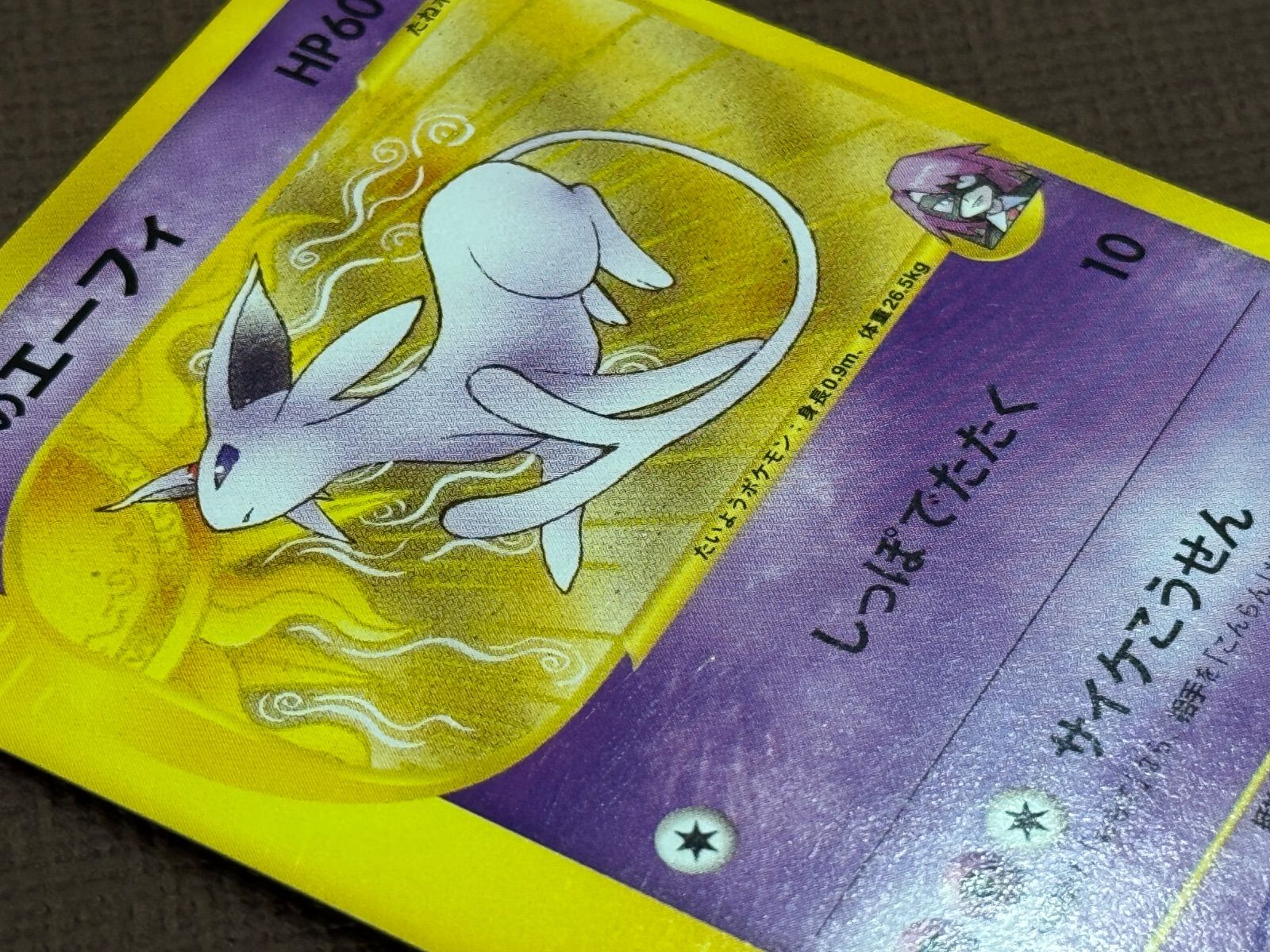 VSシリーズ】イツキのエーフィ ○ VS 076/141 ポケモンカード - メルカリ