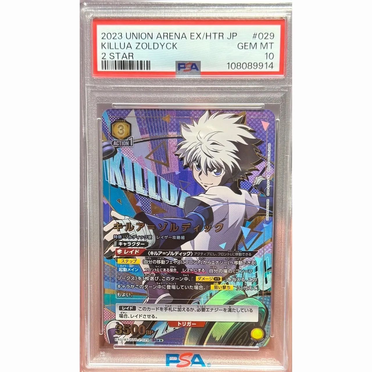 キルア・ゾルディック（UAPR⁄HTR-2-029）［OBC］｜ユニオンアリーナ
