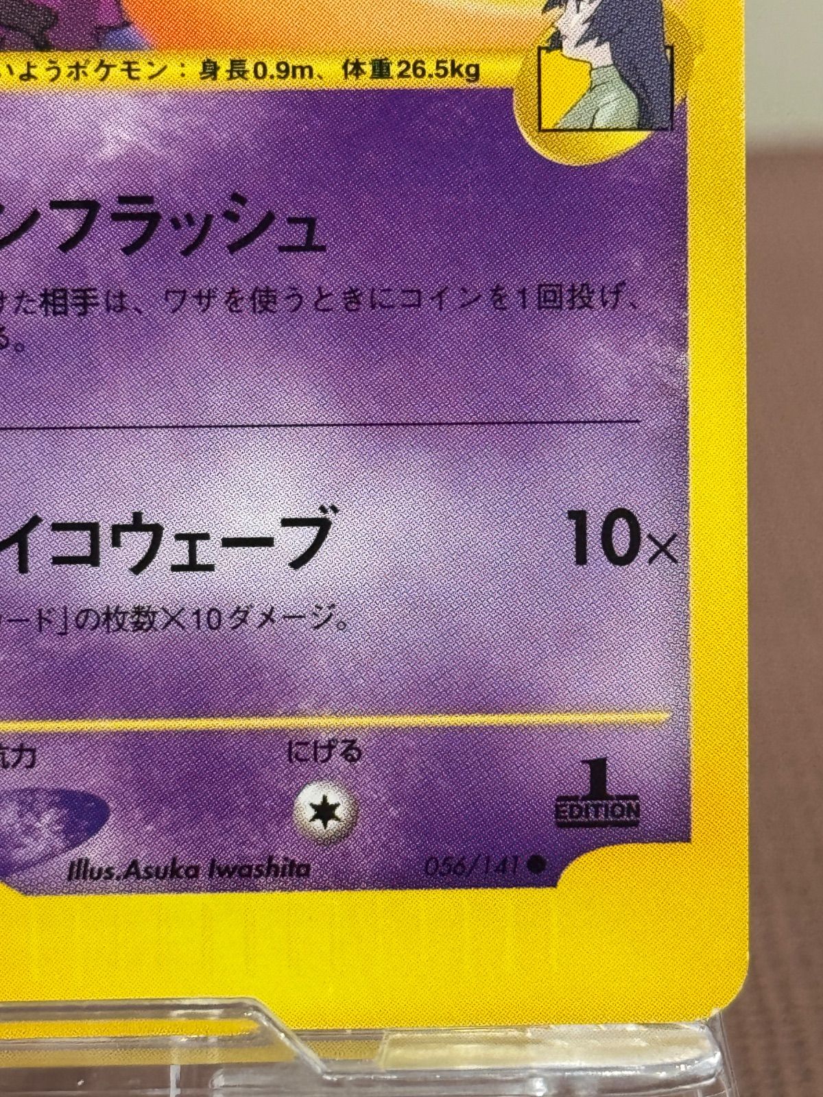 VSシリーズ】ナツメのエーフィ ○ VS 056/141 - メルカリ