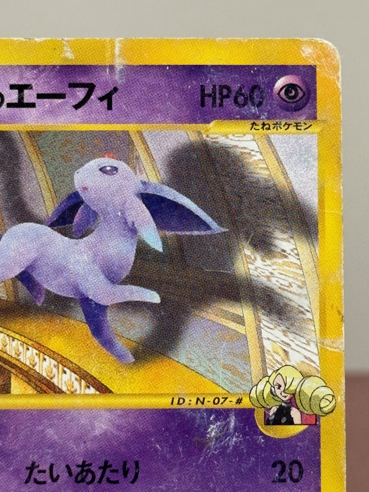 eシリーズ】ザンナーのエーフィ 劇場限定VSパック 007/018 - メルカリ