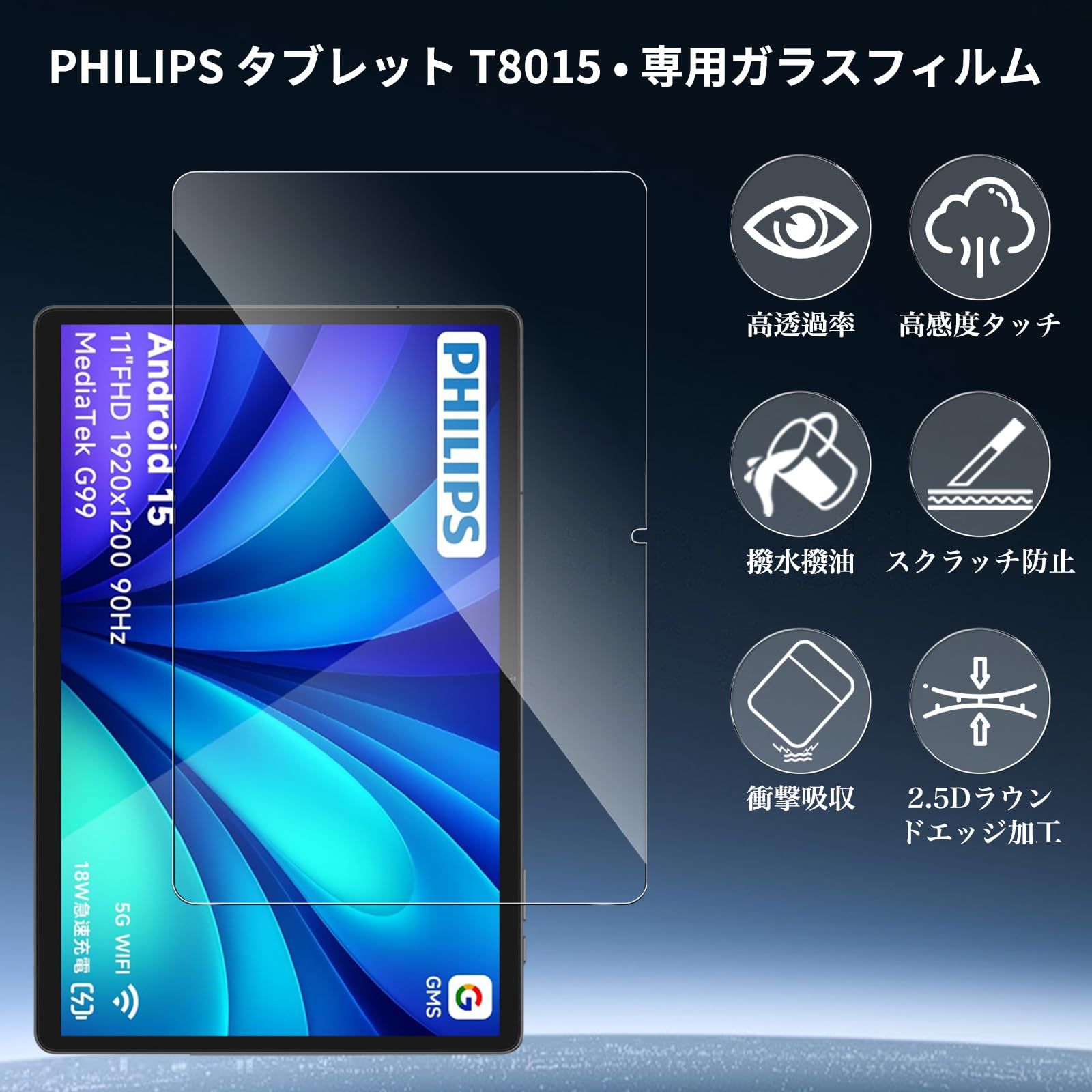 1枚セット】For PHILIPS タブレット T8015 フィルム 11インチ Mosasa