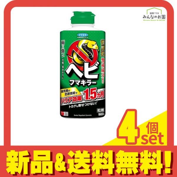 ヘビフマキラー 粒剤 蛇・トカゲ忌避剤 900g 4個セット まとめ売り