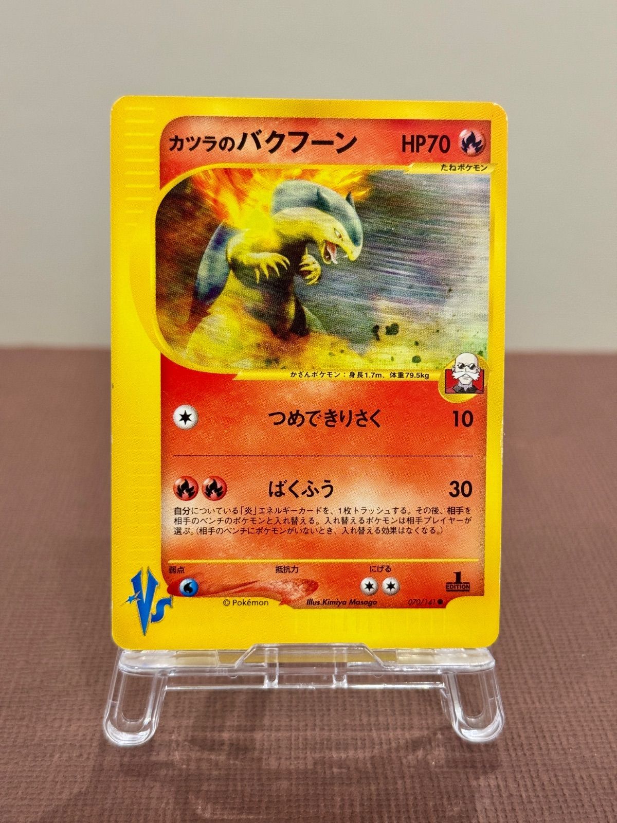 VSシリーズ】カツラのバクフーン ○ VS 070/141 ポケモンカード - メルカリ