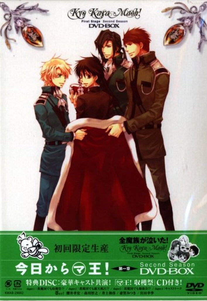 DVD/ライトノベル原作 喬林知 DVD-BOX 今日からマ王! 第1章 SECOND