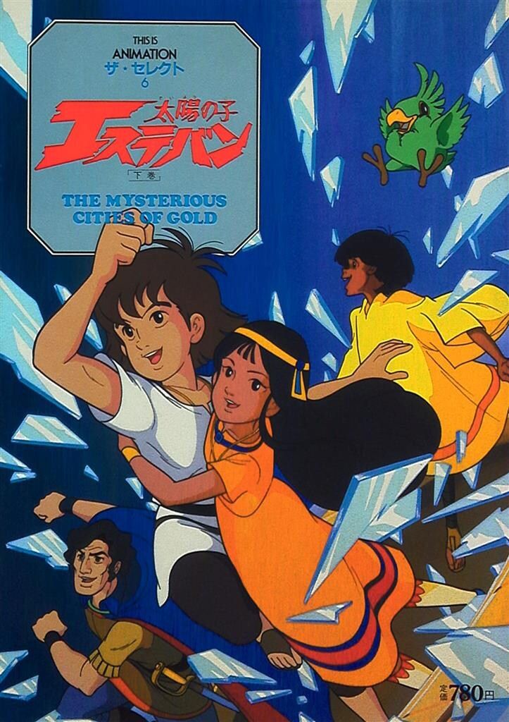 小学館 THIS IS ANIMATIONザ・セレクト 6 太陽の子エステバン 下巻