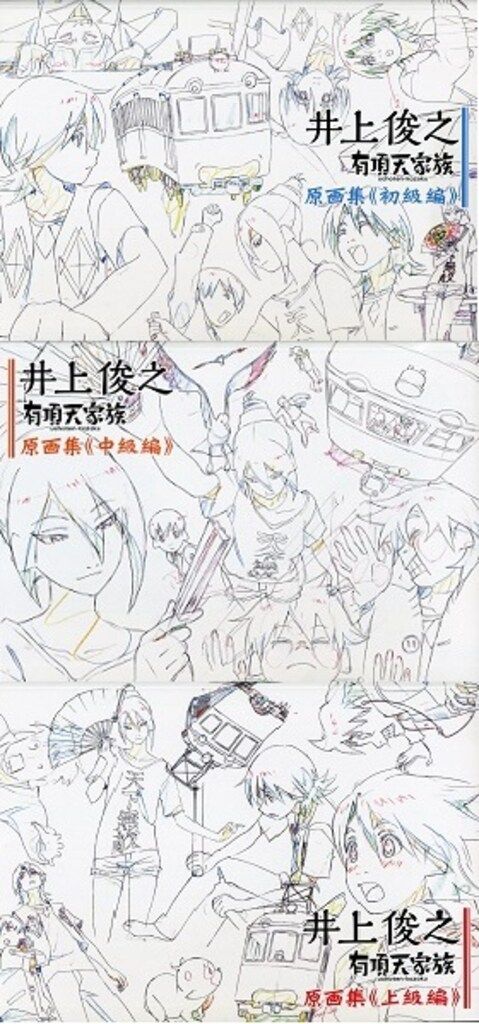 ピーエーワークス 井上俊之 有頂天家族 原画集 全3巻セット セット