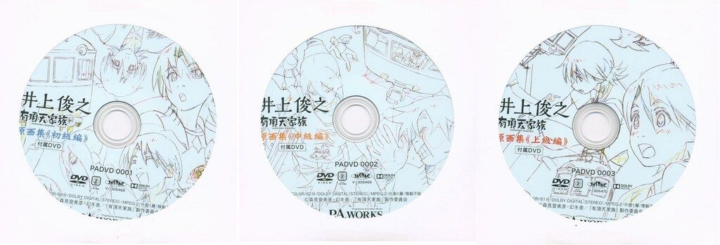 ピーエーワークス 井上俊之 有頂天家族 原画集 全3巻セット セット