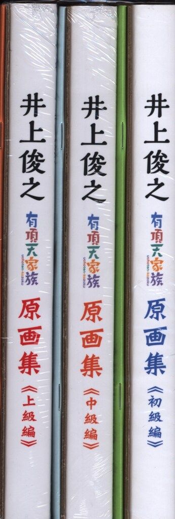 ピーエーワークス 井上俊之 有頂天家族 原画集 全3巻セット セット
