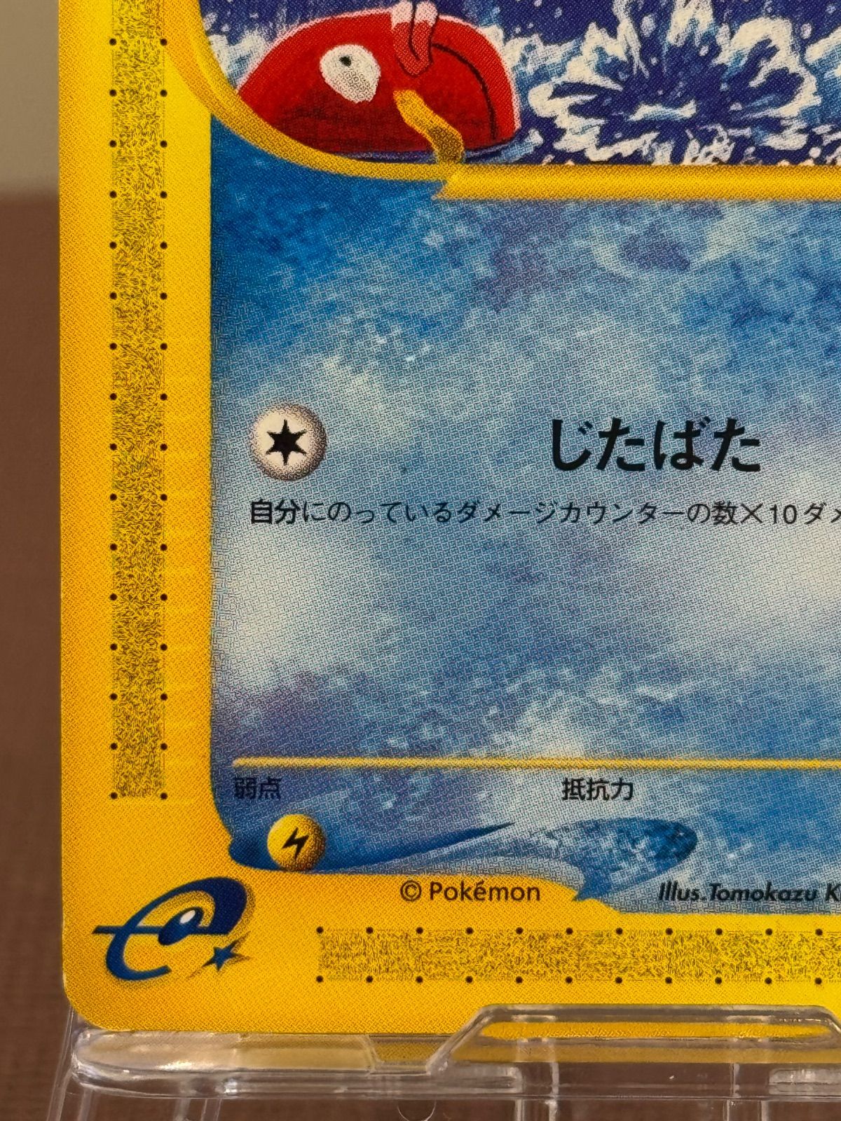 eシリーズ】コイキング ○ ポケモンカード 012/128 ポケモンカード