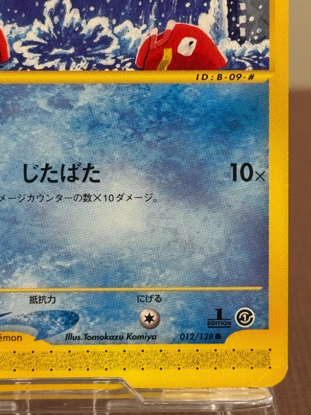 eシリーズ】コイキング ○ ポケモンカード 012/128 ポケモンカード