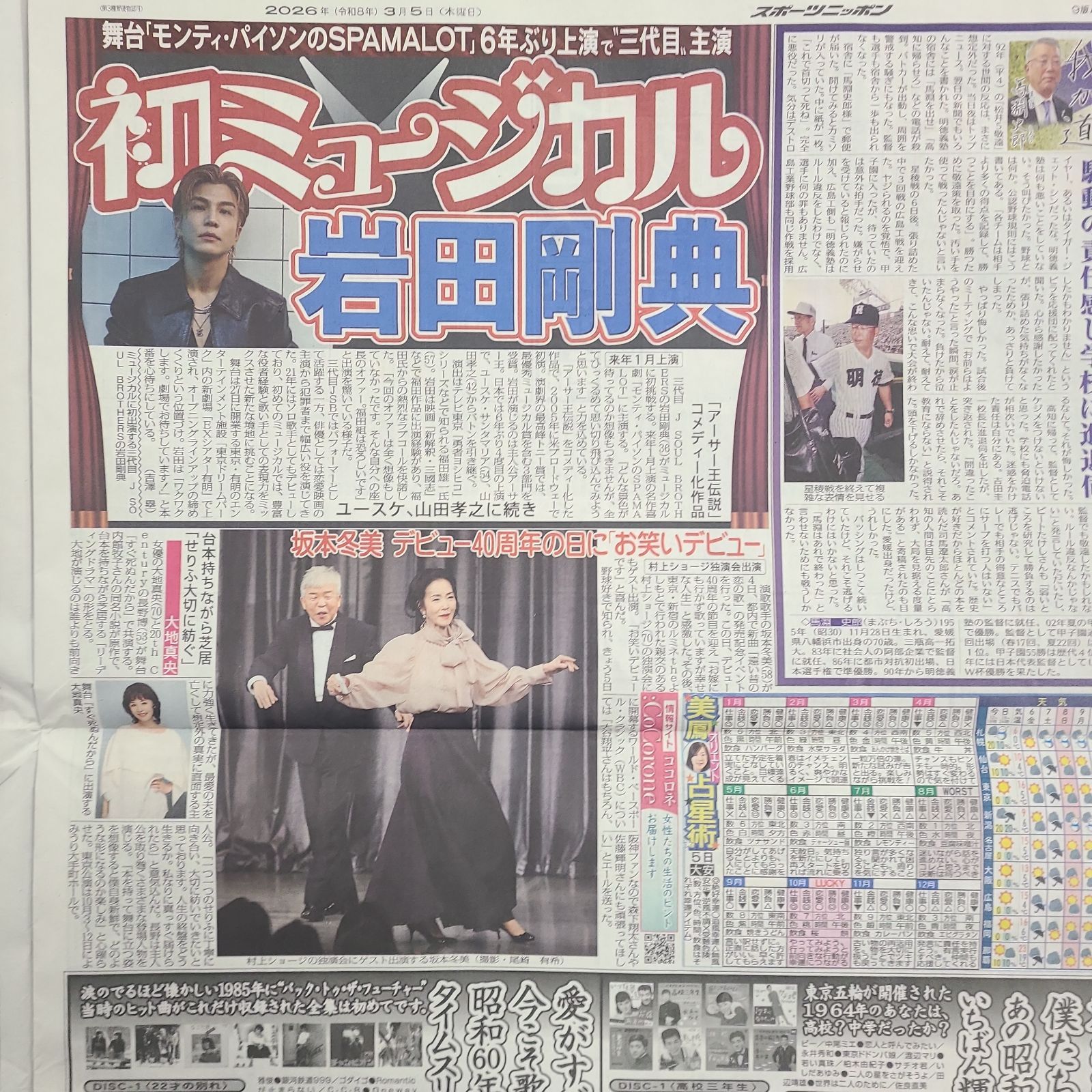 匿名配送！送料込み！ 3月5日 朝刊 スポーツ紙全5社 - メルカリ