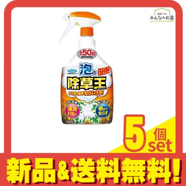 フマキラー 泡の除草王 除草剤 泡スプレータイプ 1000mL 5個セット まとめ売り