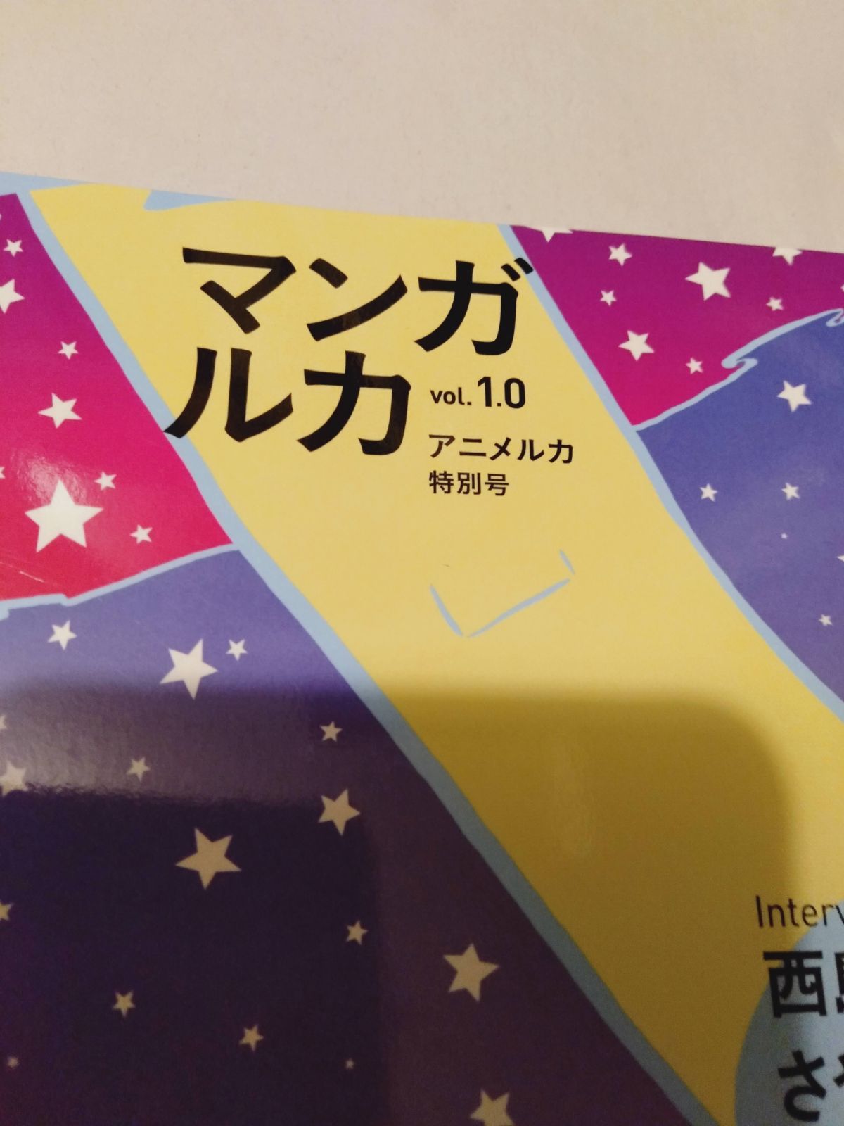 本】アニメルカ特別号「マンガルカ vol.1.1」 - メルカリ