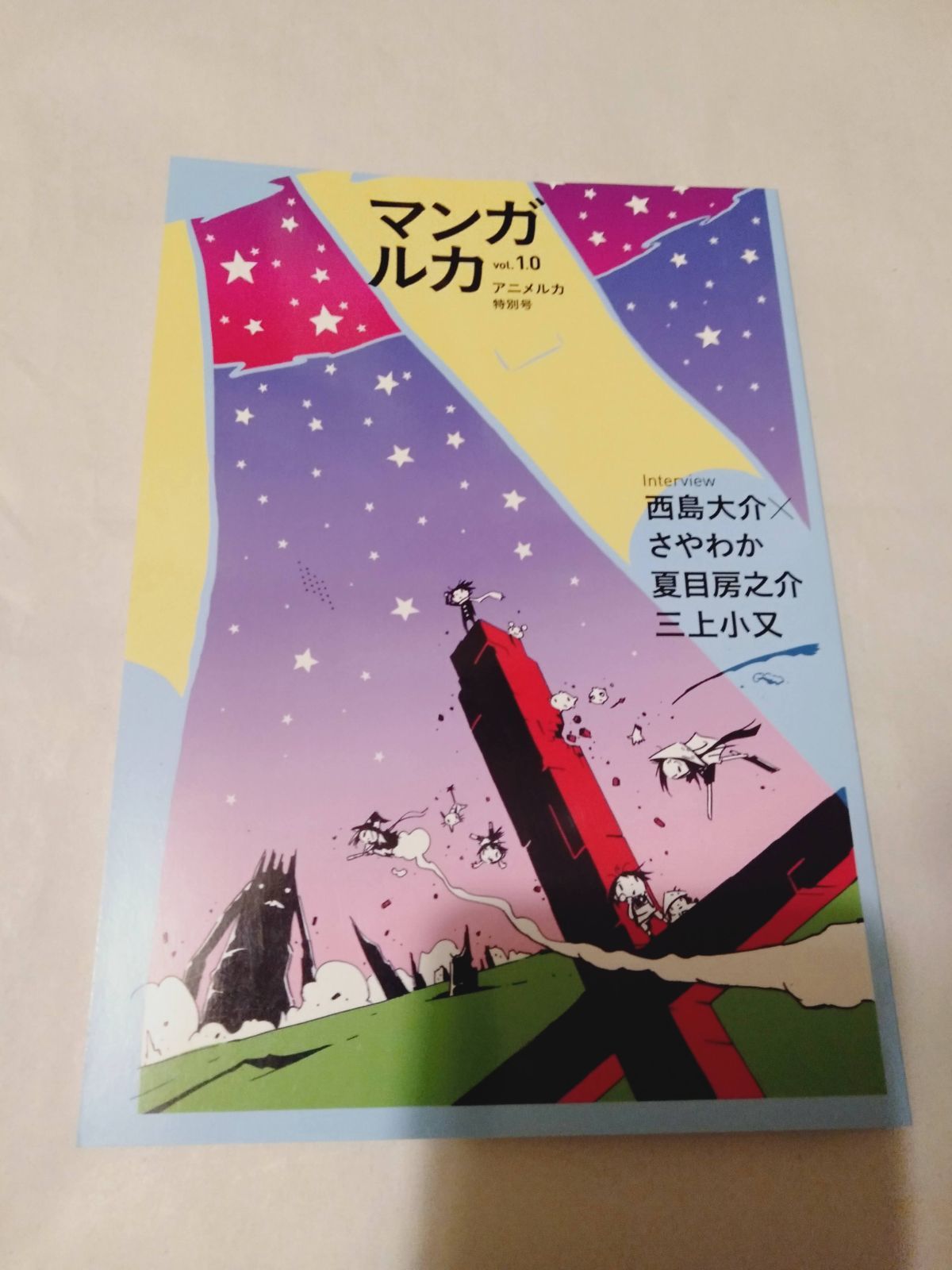 本】アニメルカ特別号「マンガルカ vol.1.1」 - メルカリ