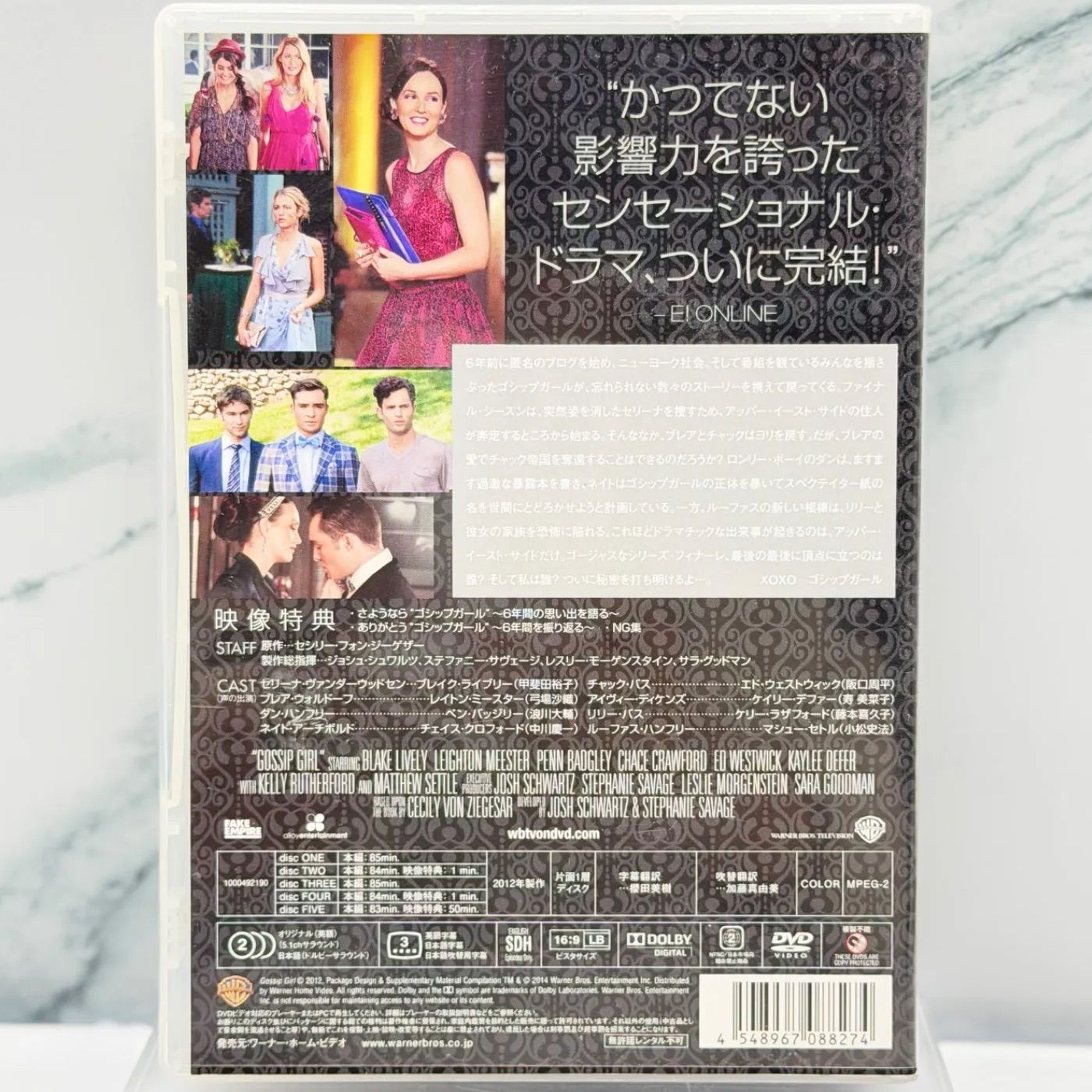 ゴシップガール〈ファイナル・シーズン〉コンプリート・ボックス DVD 5