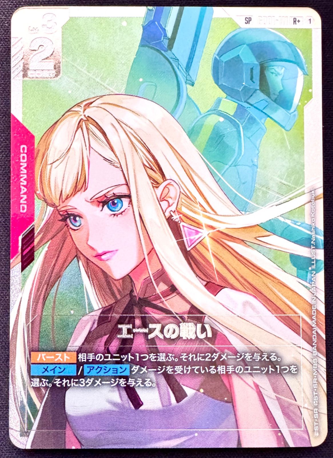 ガンダムカードゲーム エースの戦い SP スペシャルカード GD01-111 1枚