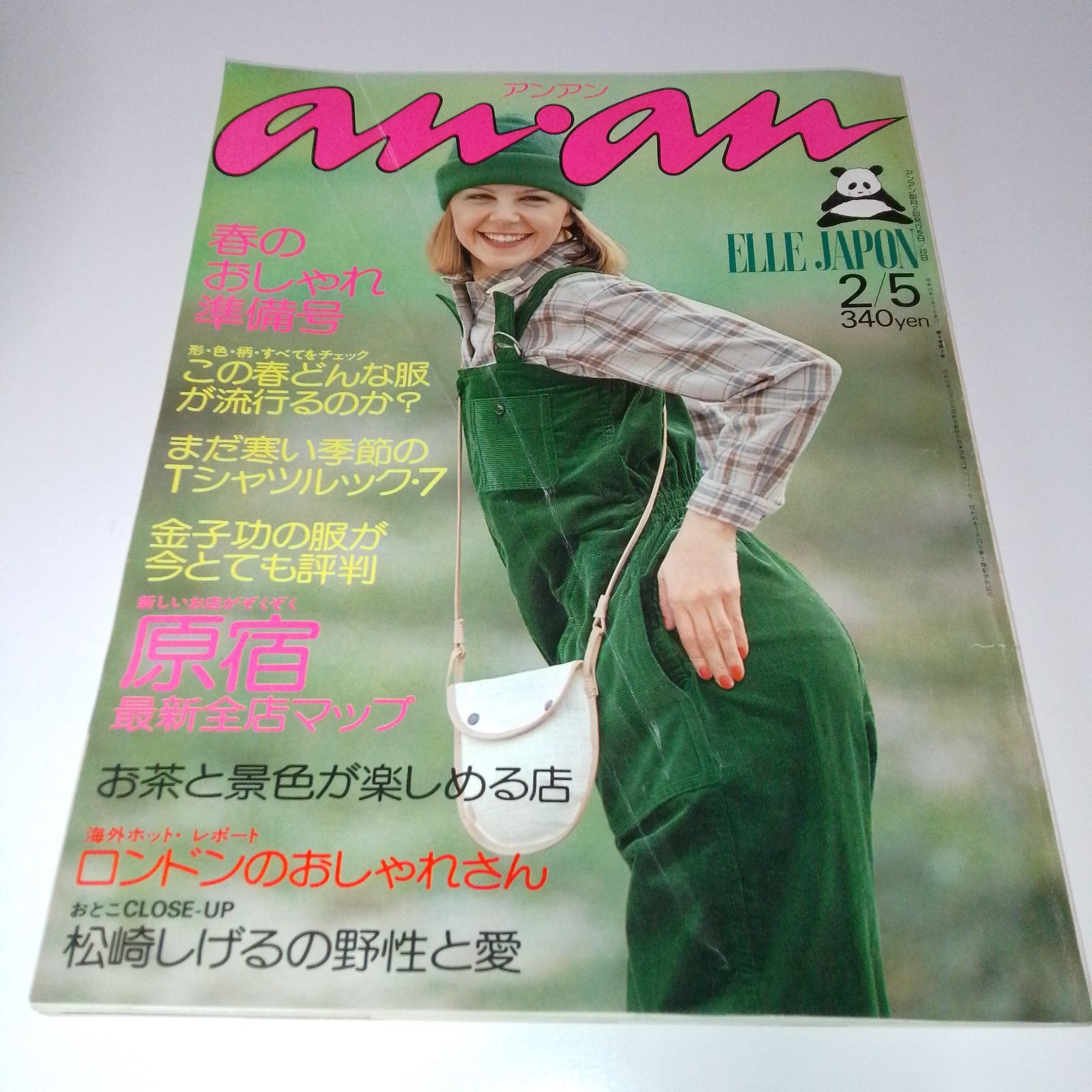 anan (アンアン) 1978年2月5日号 (No.188) 昭和53年 - メルカリ