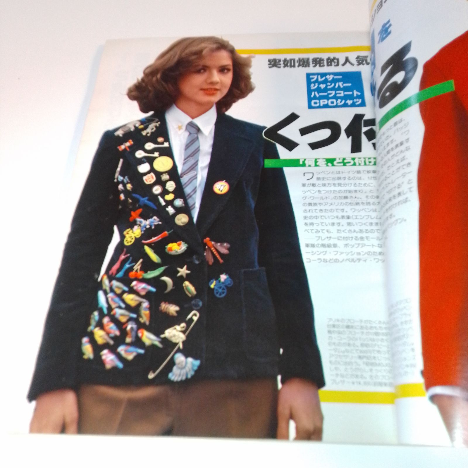 anan (アンアン) 1978年1月20日号 (No.187) 昭和53年 - メルカリ