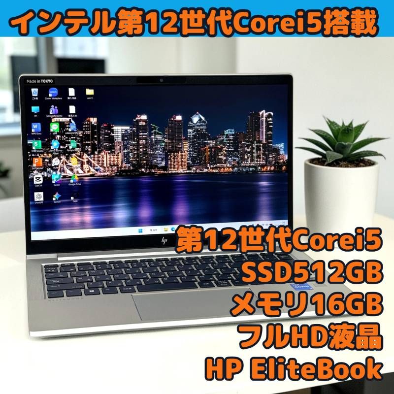 12世代Corei5 SSD512GB メモリ16GB HP/Windows11Pro/ノートパソコン