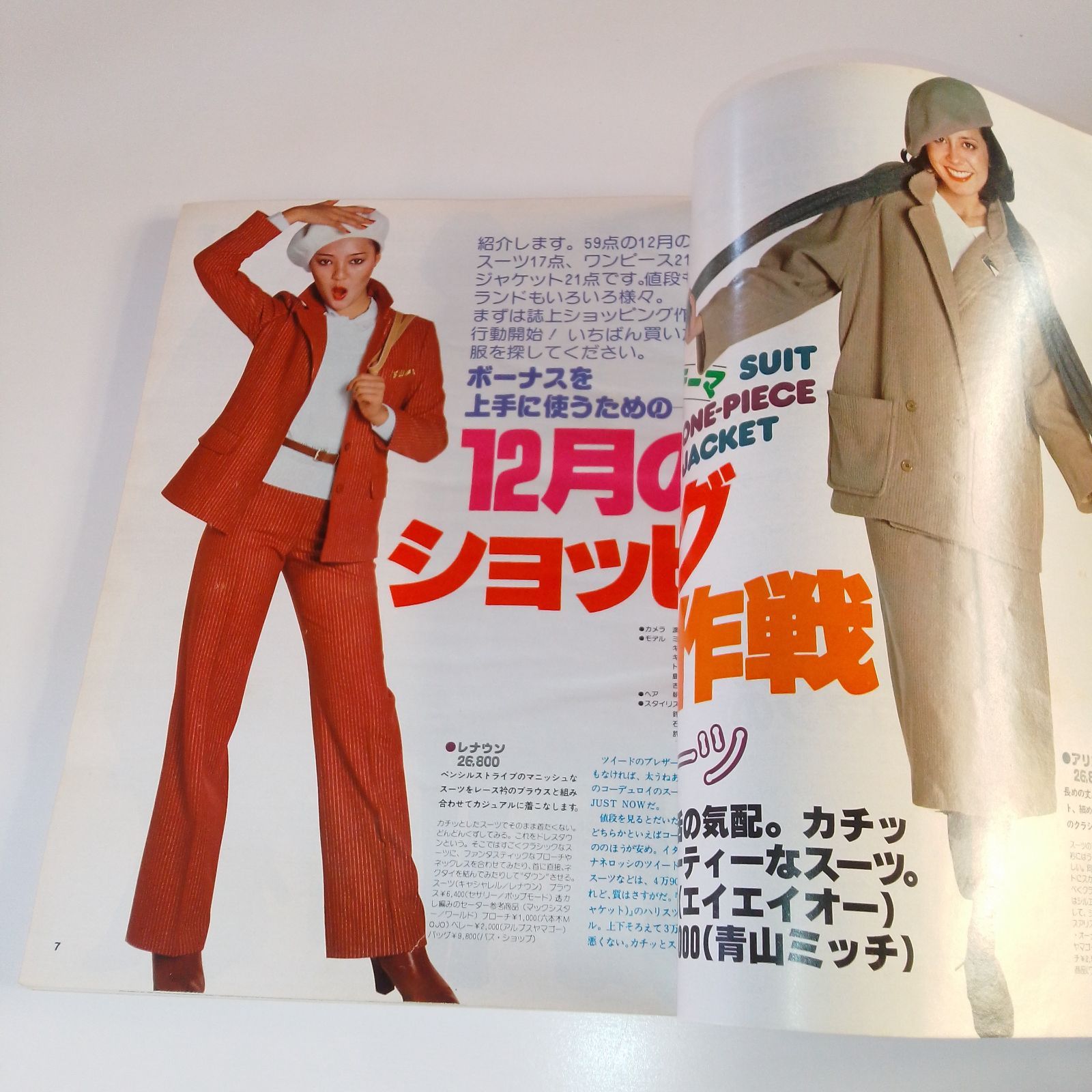 anan (アンアン) 1977年12月20日号 (No.185) 昭和52年 - メルカリ