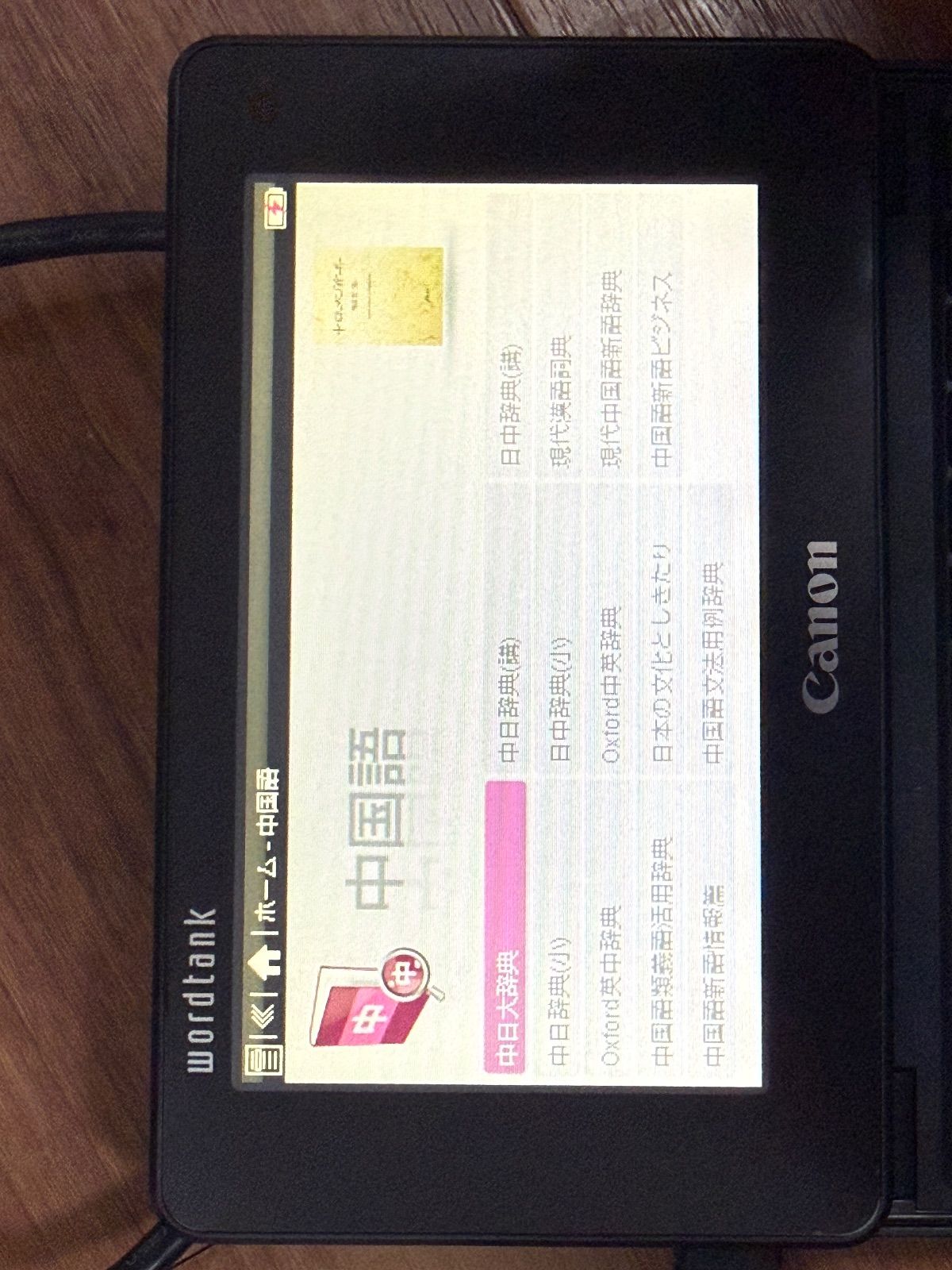 Canon キャノン 電子辞書 wordtank Z900 - メルカリ