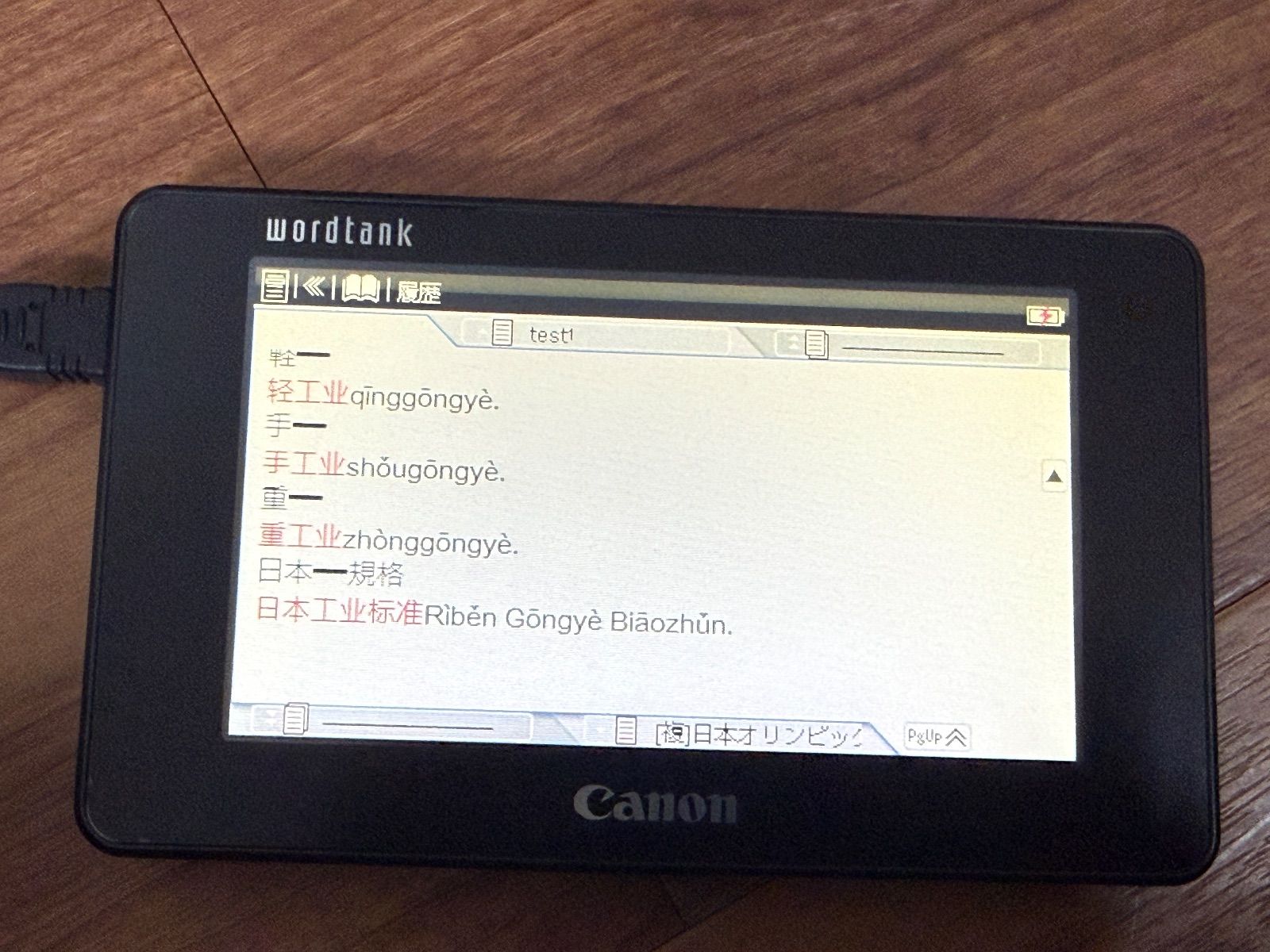 Canon キャノン 電子辞書 wordtank Z900 - メルカリ