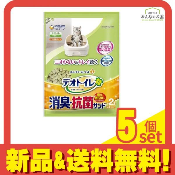デオトイレ 消臭・抗菌サンド 猫砂 2L 5個セット まとめ売り