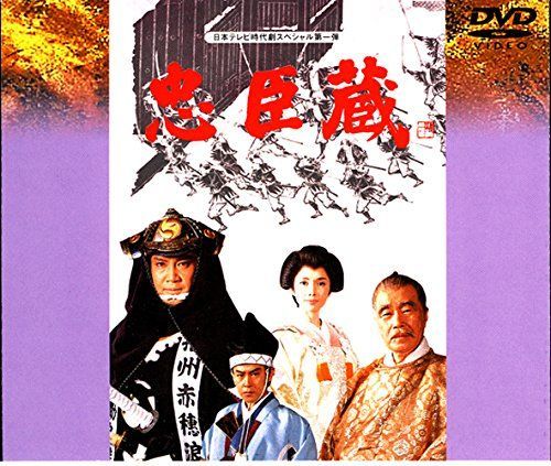 忠臣蔵 [DVD] - メルカリ
