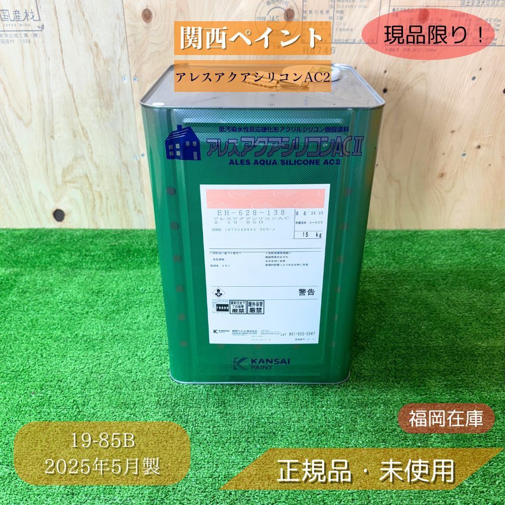 かぁ～たん様専用　関西ペイント 19-85B13缶 19-90B5缶　アレスアクアシリコンAC2 白系 15kg 2025年5月製 アウトレット 未使用品