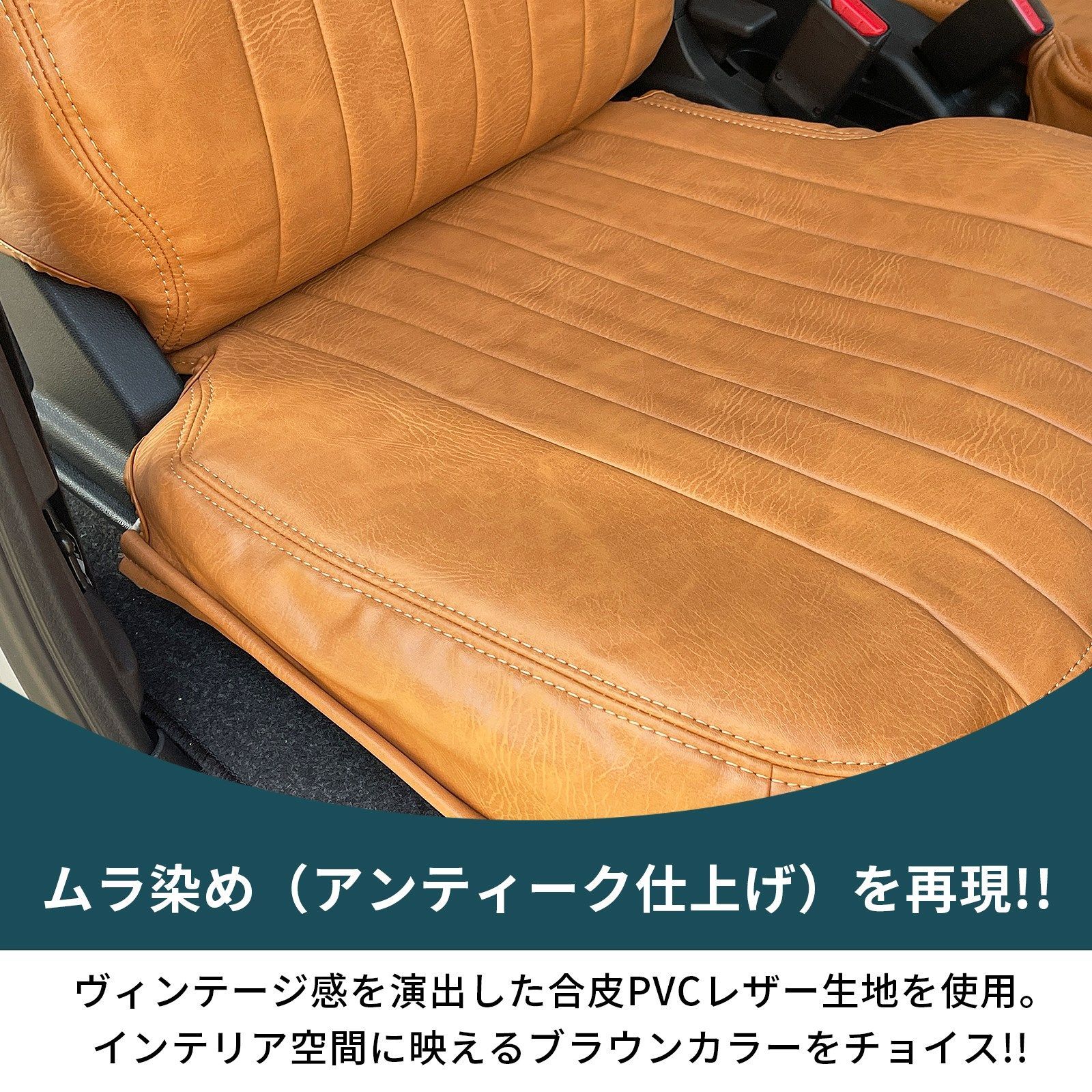 エブリイワゴン DA17W シートカバー 1台分 ヴィンテージブラウン PVC