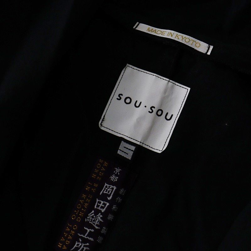 ソウソウ SOU・SOU 京都 岡田縫工所 もじり袖 濡羽色 羽織り S