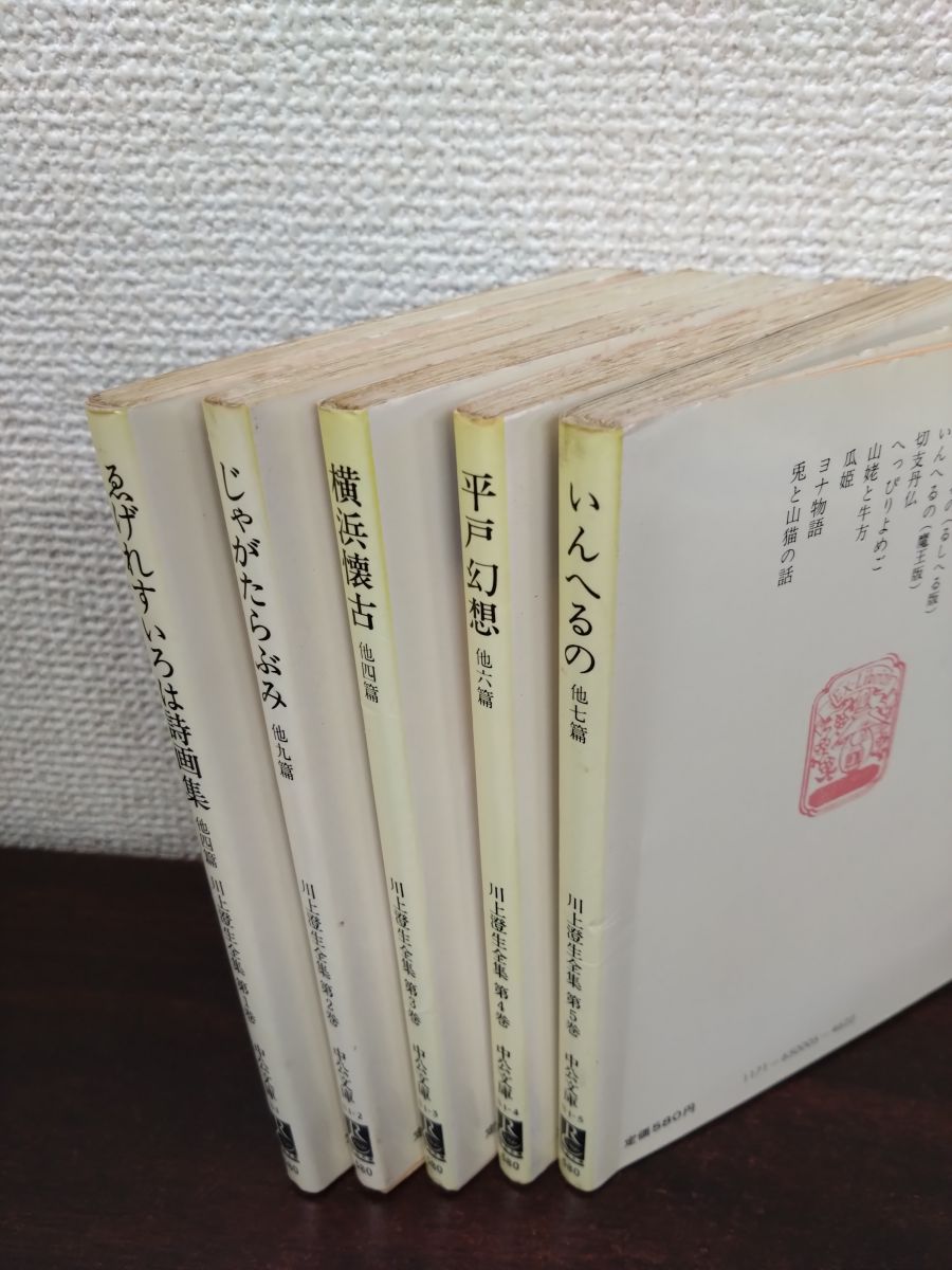 川上澄生 全14巻・美術館展画集 川上澄生全集 全14巻 中公文庫版」川上