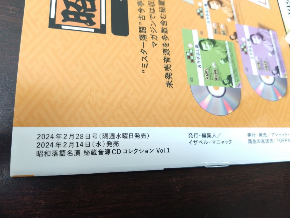 昭和落語名演 秘蔵音源CDコレクション 古今亭志ん朝 47冊セット【Vol 1