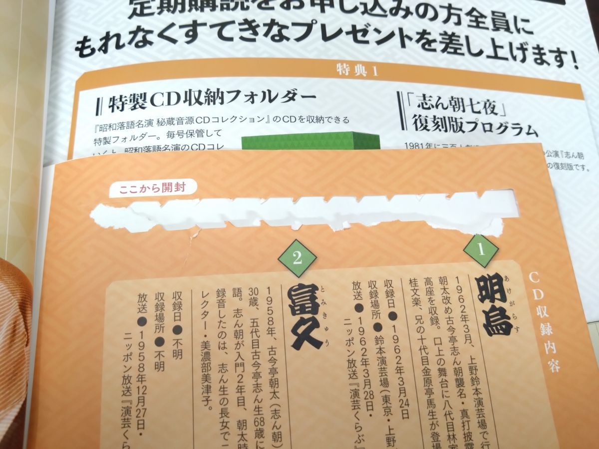 昭和落語名演 秘蔵音源CDコレクション 古今亭志ん朝 47冊セット【Vol 1