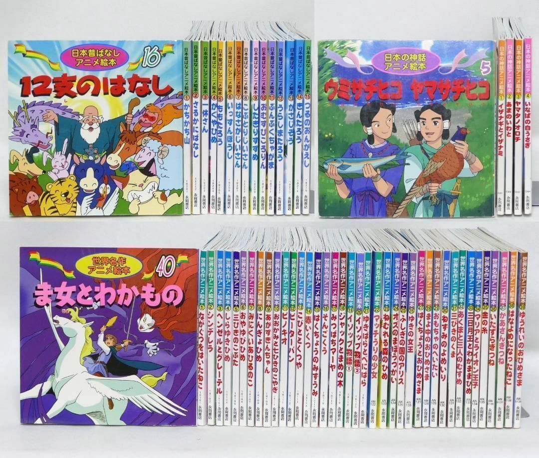 永岡書店 アニメ絵本シリーズ 全61巻セット - メルカリ