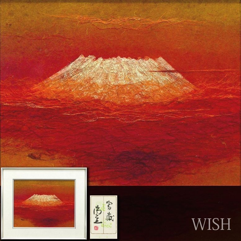 真作】【WISH】山内一生「富嶽」和紙工芸 6号 共シール ◇紅海の富士