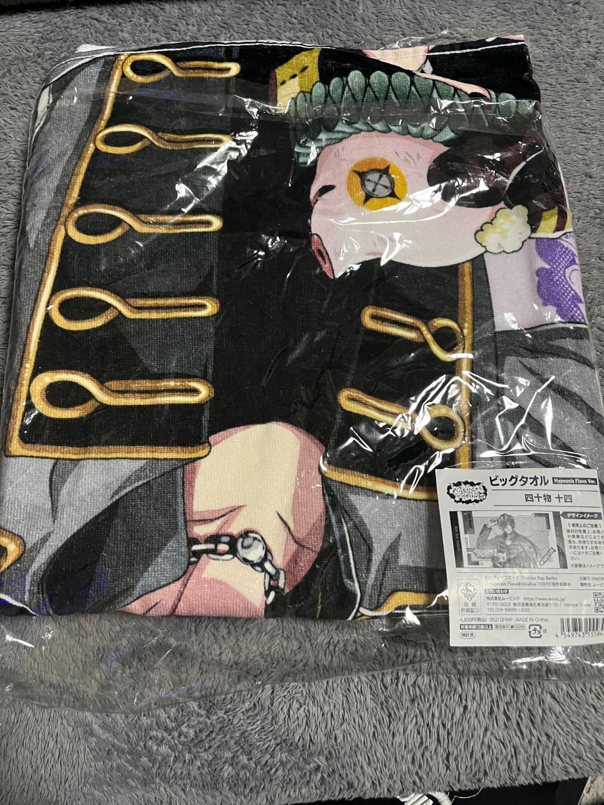 ヒプノシスマイク ビッグタオル 四十物十四 - メルカリ