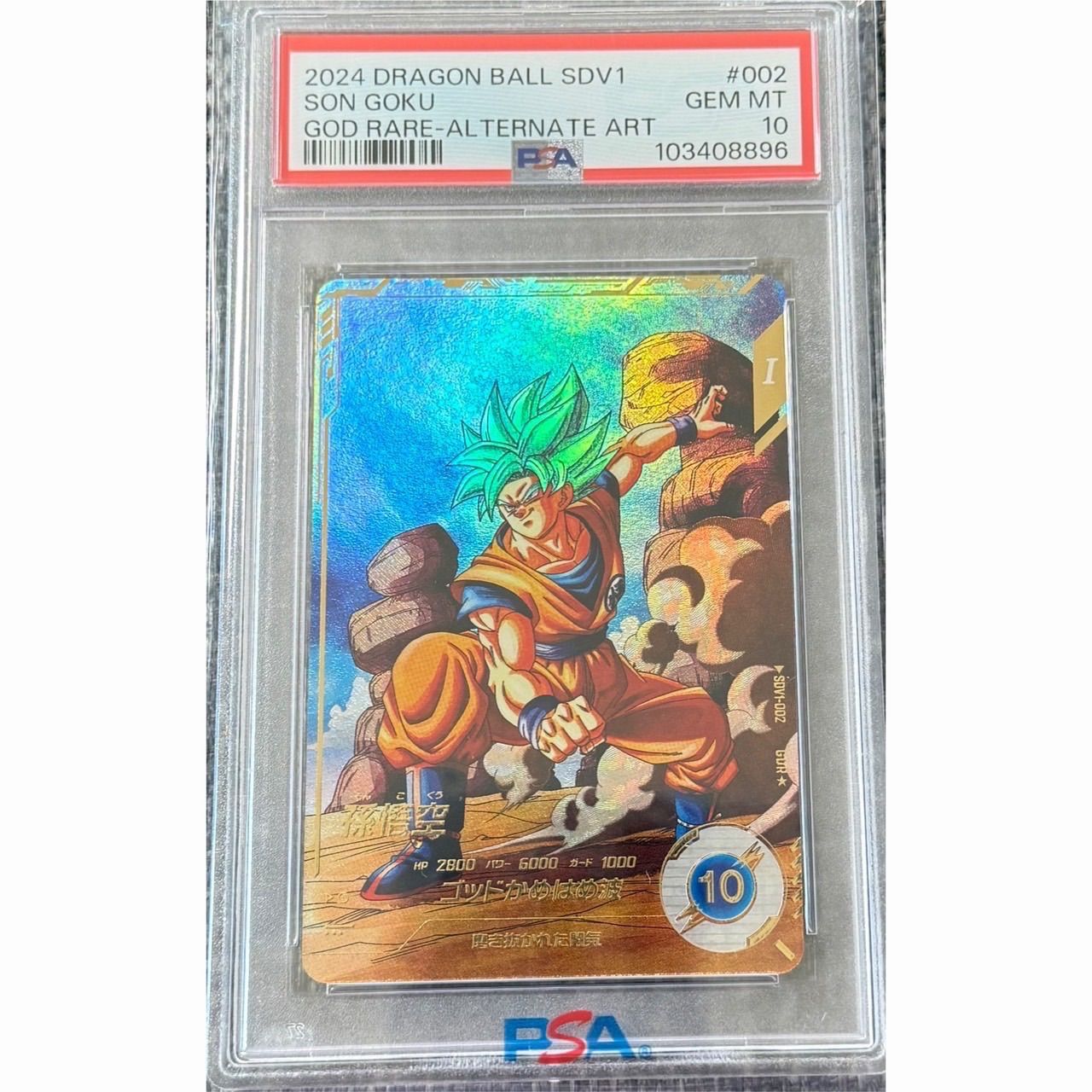 J b様用 ドラゴンボールダイバーズ パラレル PSA10 連番 - メルカリ