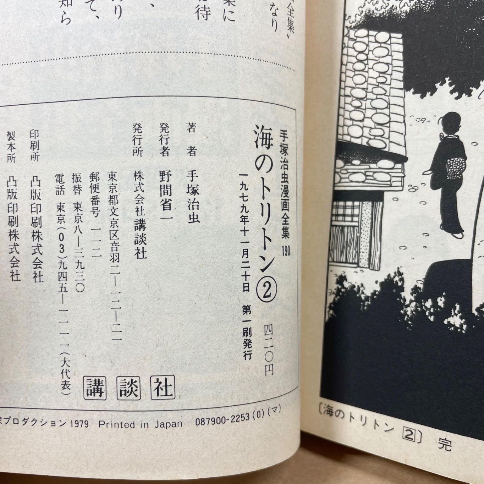 初版 海のトリトン 全巻 手塚治虫漫画全集 4冊セット まとめ売り