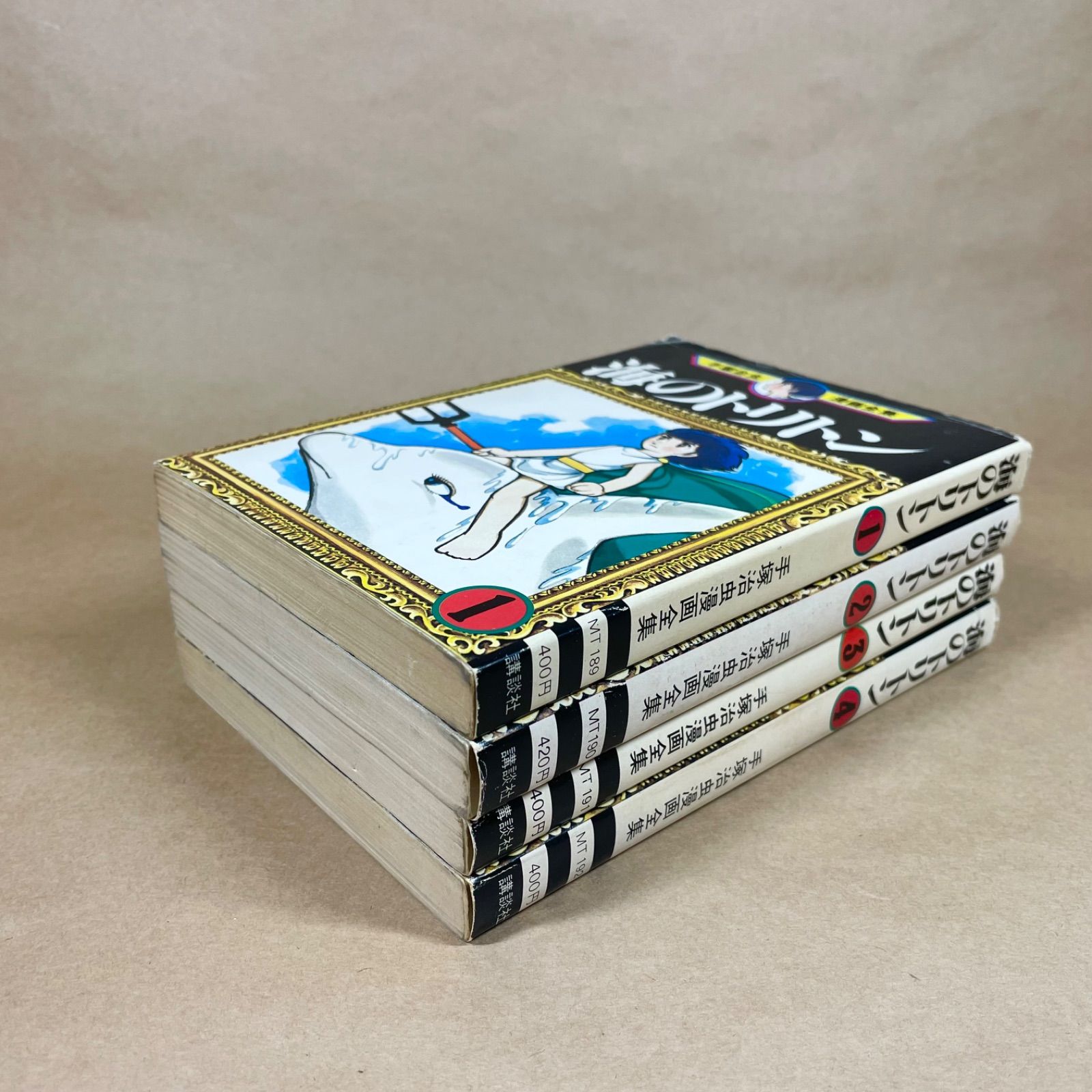 初版 海のトリトン 全巻 手塚治虫漫画全集 4冊セット まとめ売り