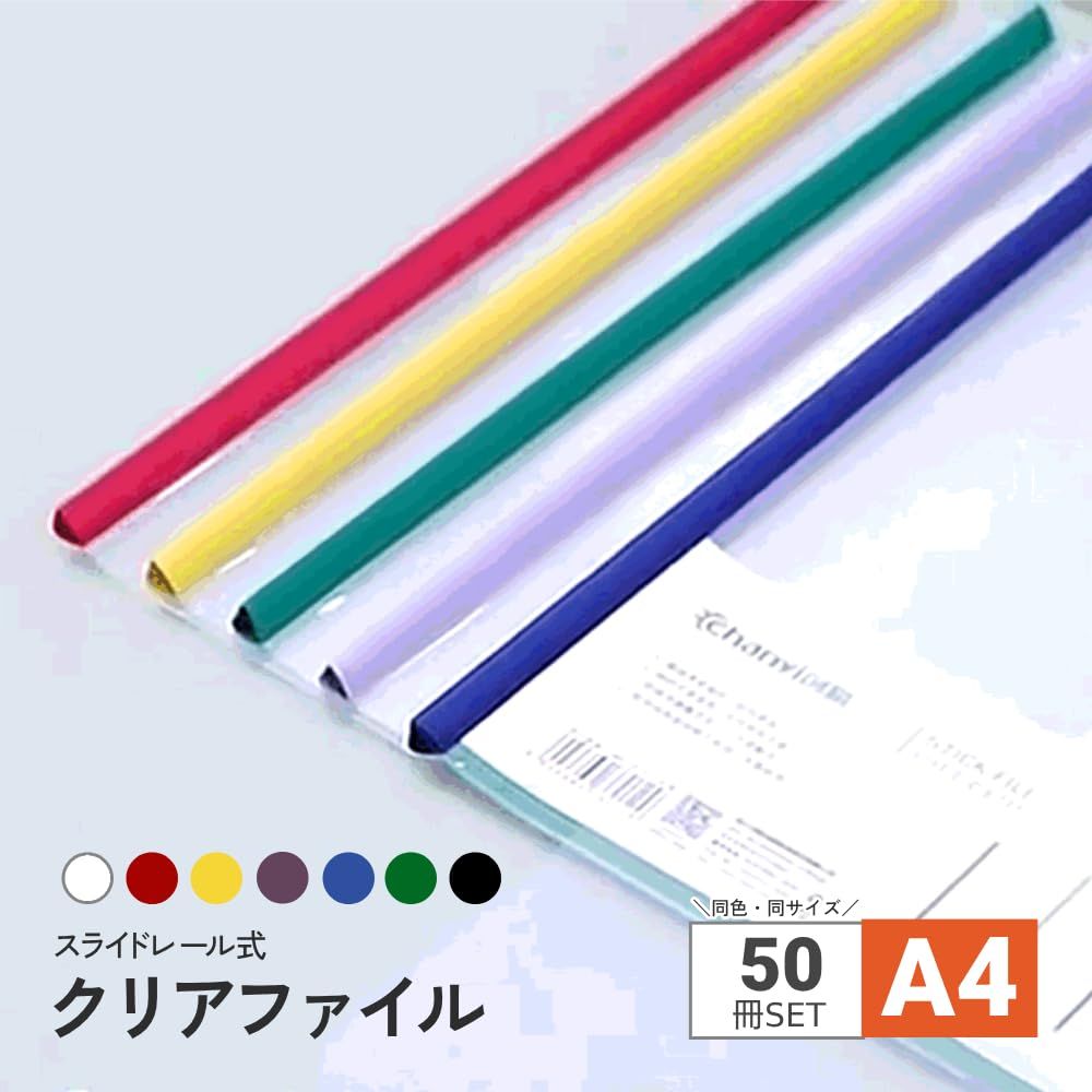 RYUBOF スライドレール式クリアファイル A4 50冊セット 大容量 書類
