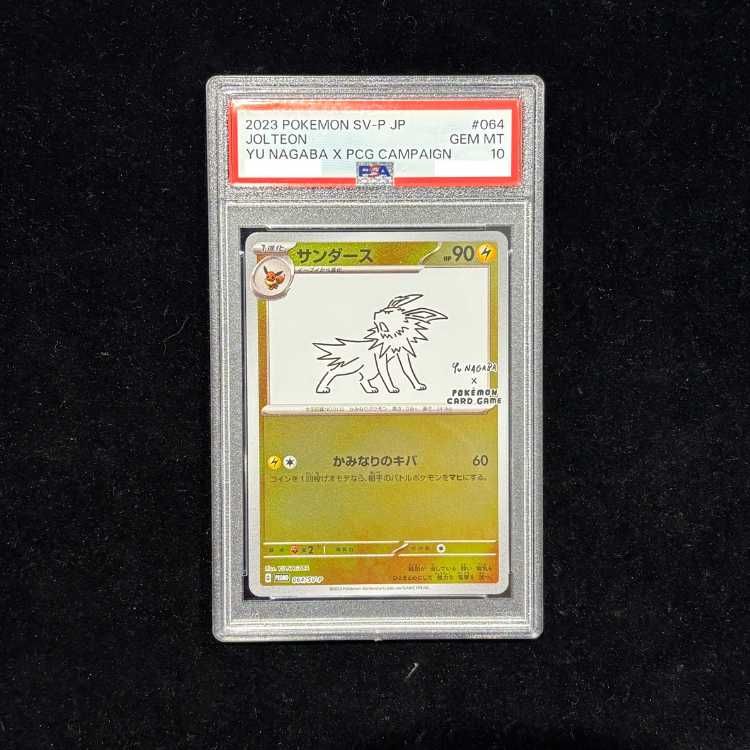 PSA10】サンダース YU NAGABA プロモ 開封済み PROMO 064/SV-P 1枚