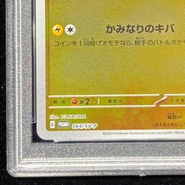 PSA10】サンダース YU NAGABA プロモ 開封済み PROMO 064/SV-P 1枚