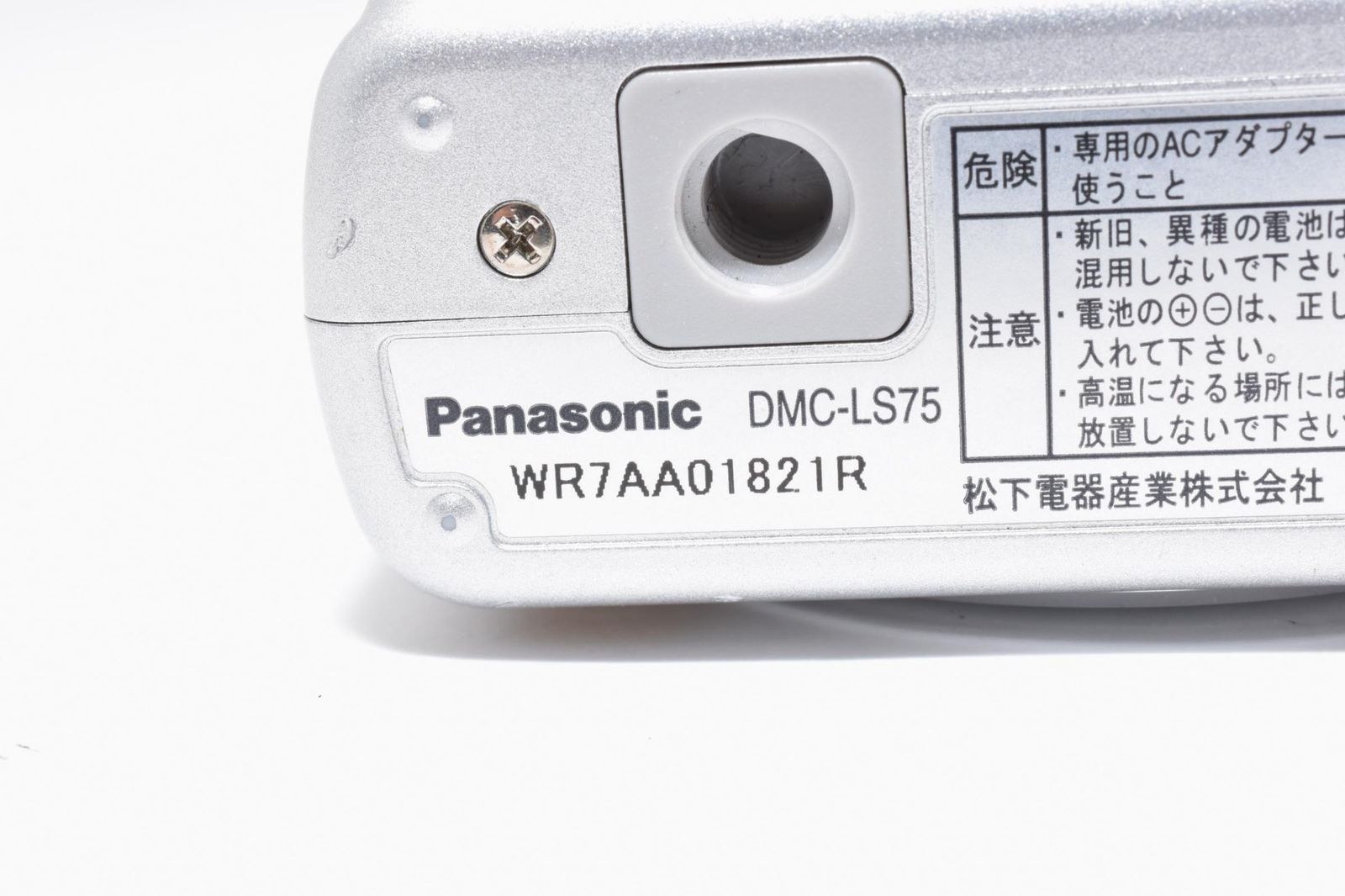 実用品】Panasonic パナソニック LUMIX DMC-LS75 シルバー コンパクト