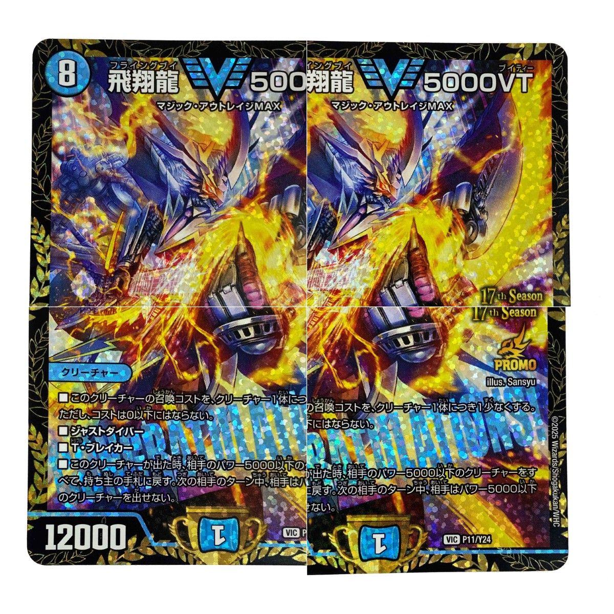 デュエルマスターズ 飛翔龍 5000VT PR P11/Y24 VIC プロモ トレカ