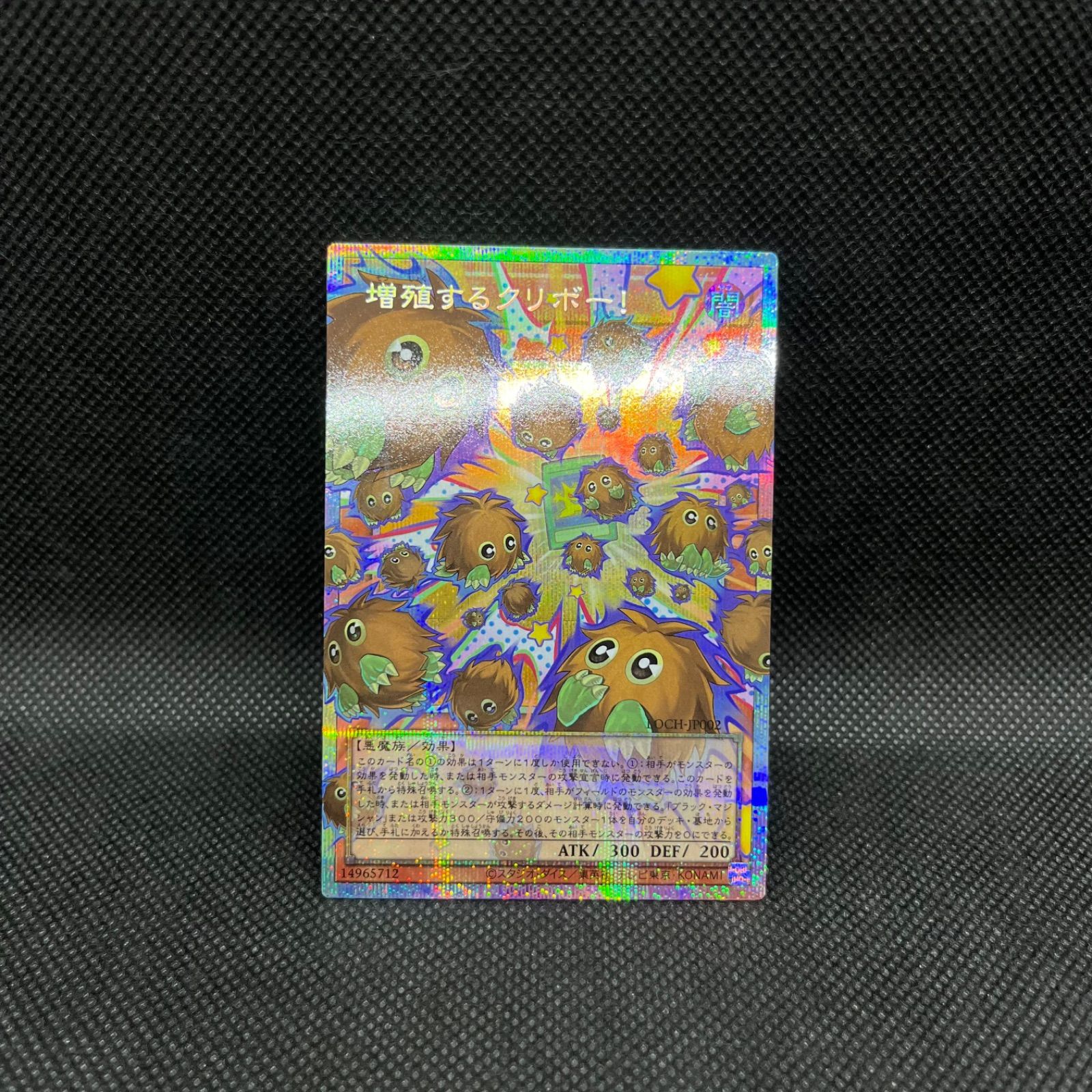 遊戯王 増殖するクリボー！ オーバーフレームプリズマティック