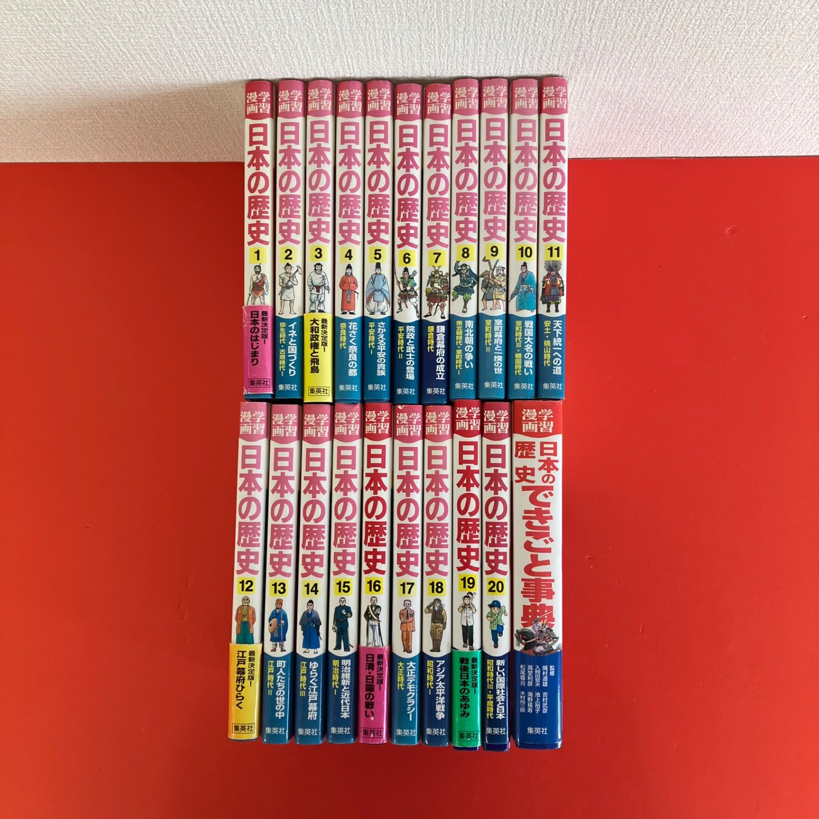 学習漫画 日本の歴史 1～20＆できごと辞典 単行本21冊セット