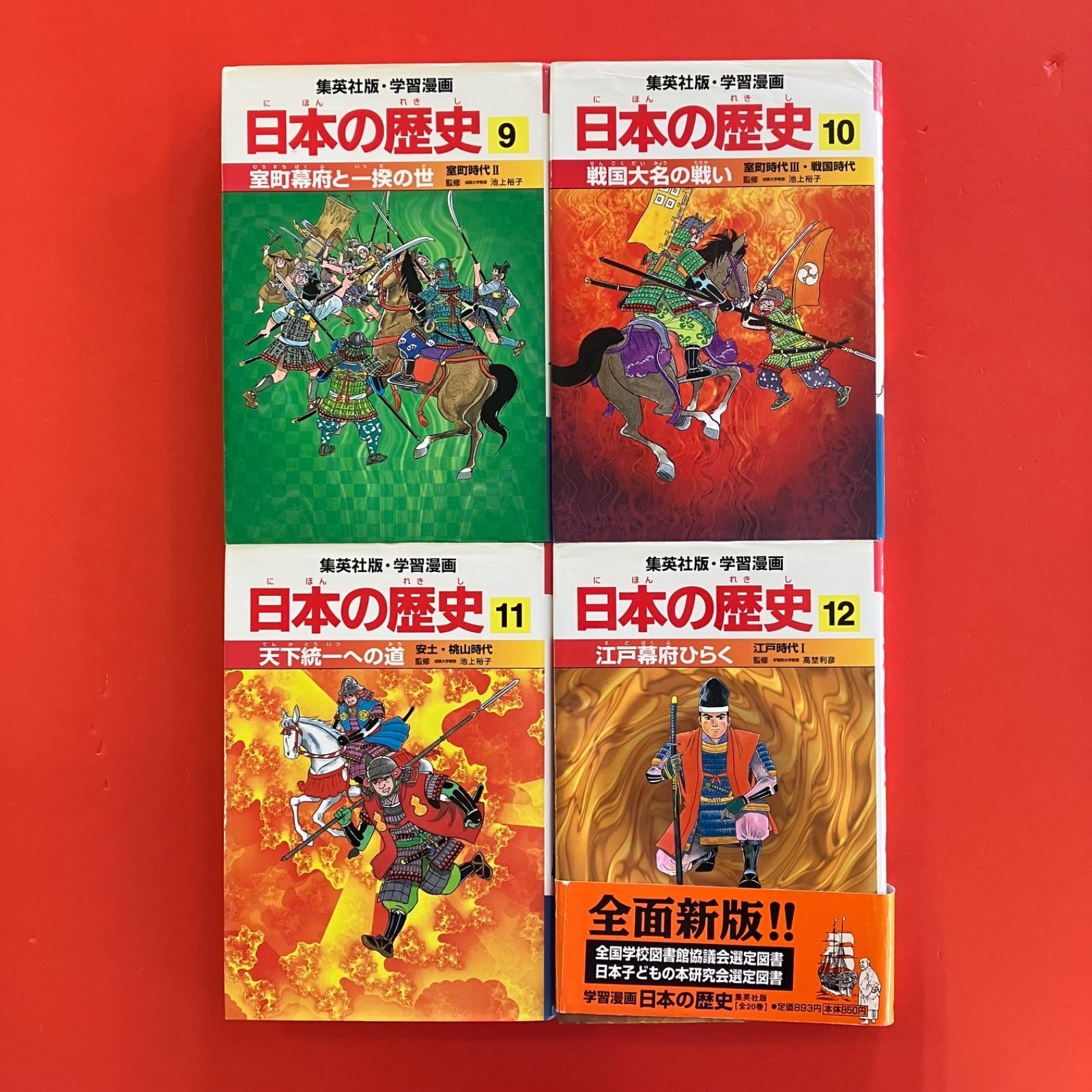 学習漫画 日本の歴史 1～20＆できごと辞典 単行本21冊セット