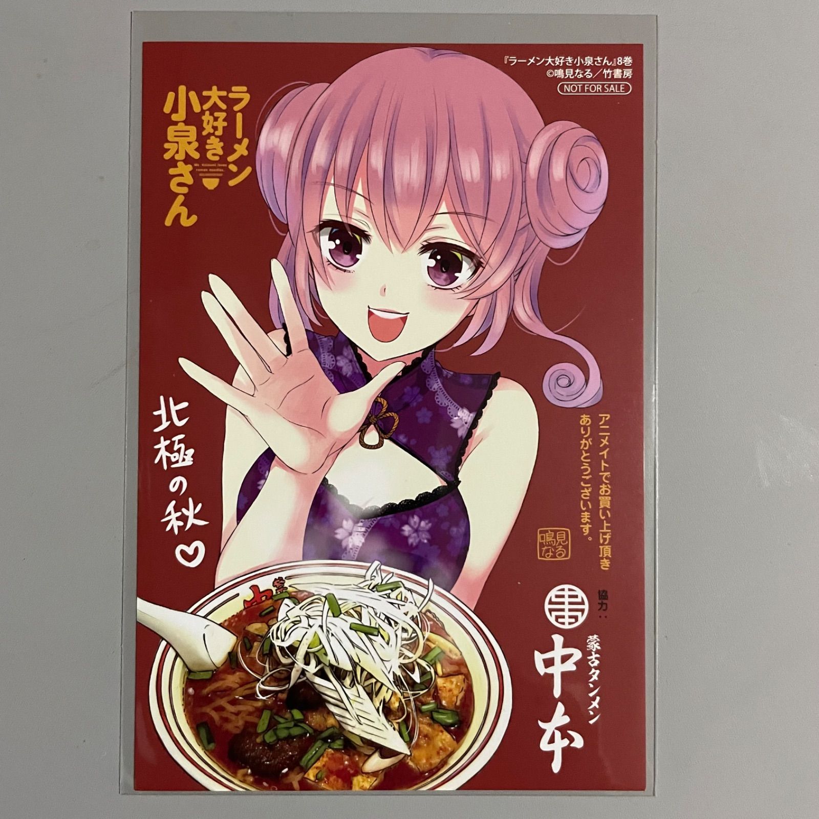 非売品】ラーメン大好き小泉さん 特典：イラストカード［2枚セット