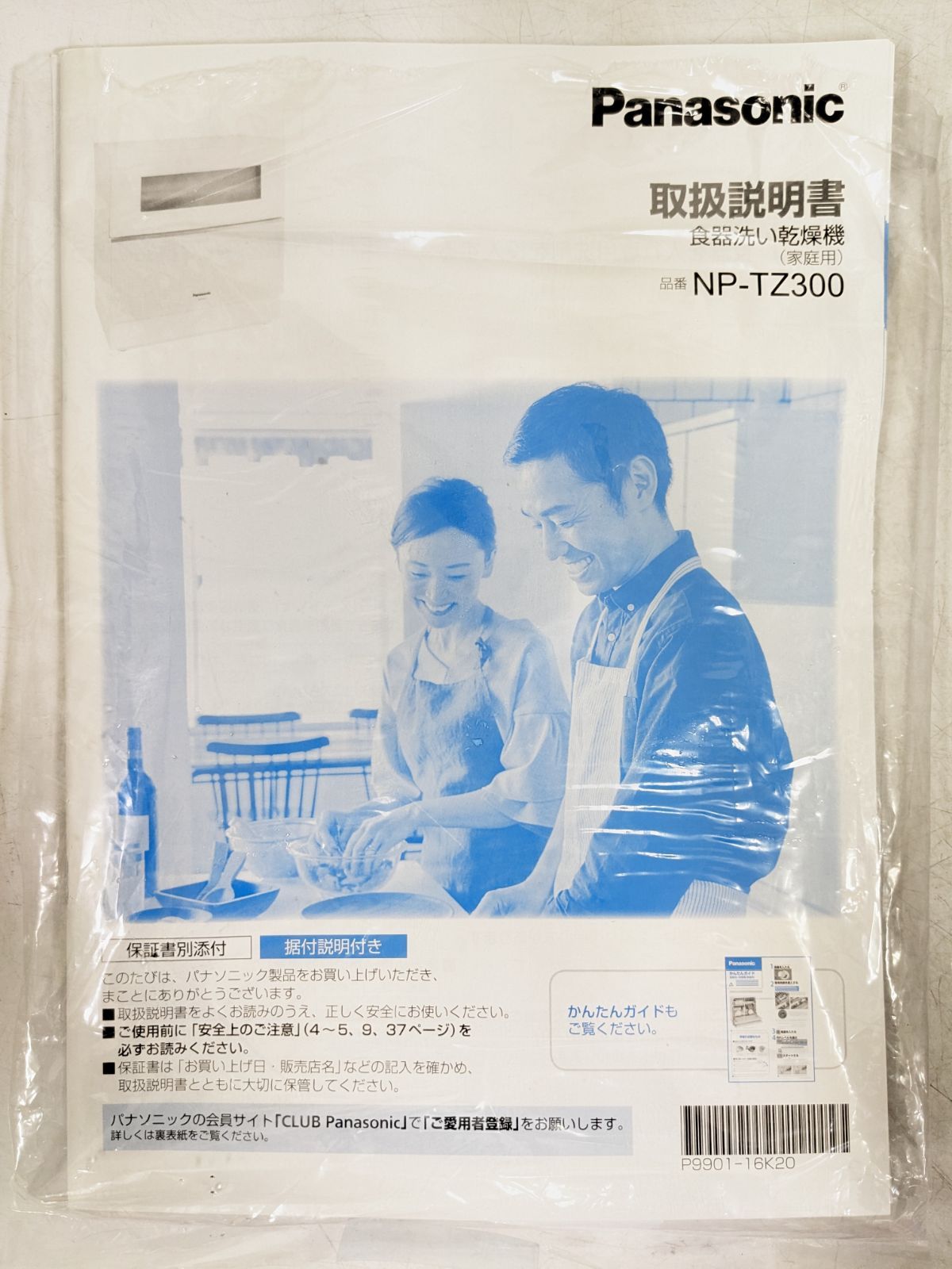 2022年製 Panasonic NP-TZ300-S 食器洗い乾燥機 - メルカリ